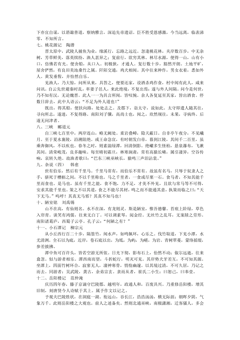 苏教版语文初中必背篇目集锦_第3页
