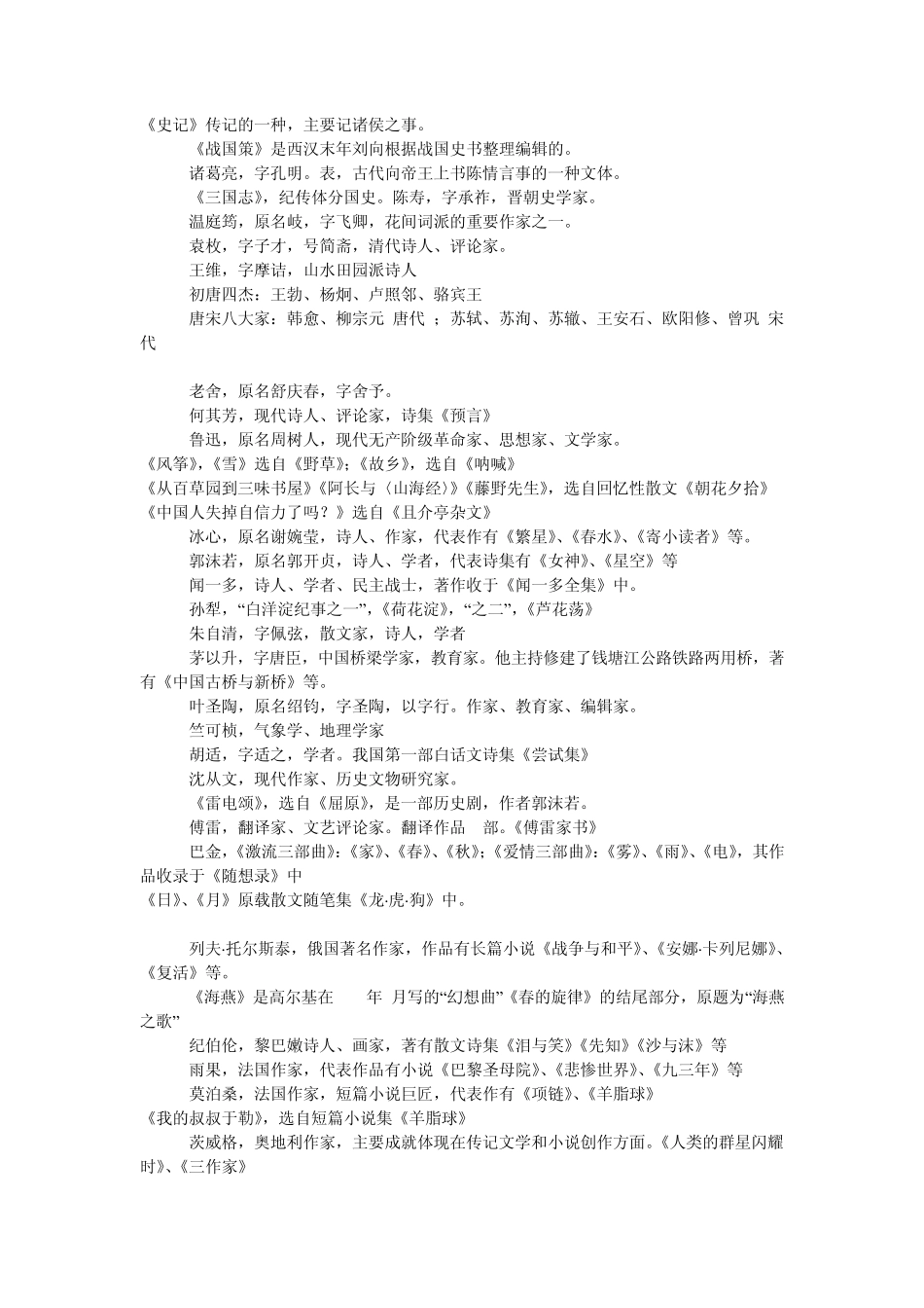 苏教版语文初中文学常识_第3页