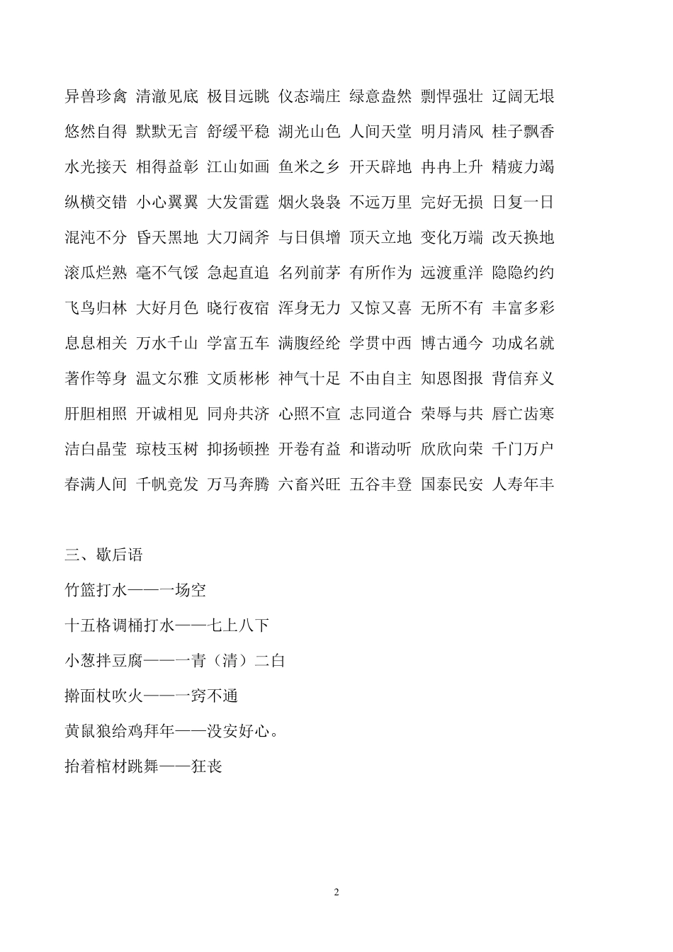 苏教版语文四年级(上)重点词语汇编_第2页