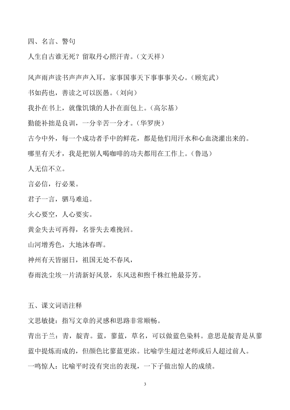 苏教版语文四年级(上)重点词语汇编_第3页