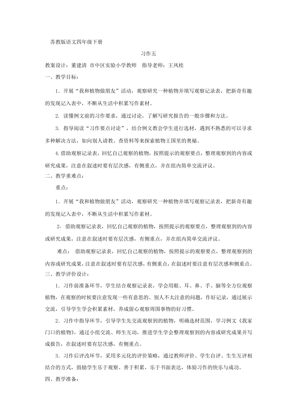 苏教版语文四下习作5教案设计_第1页