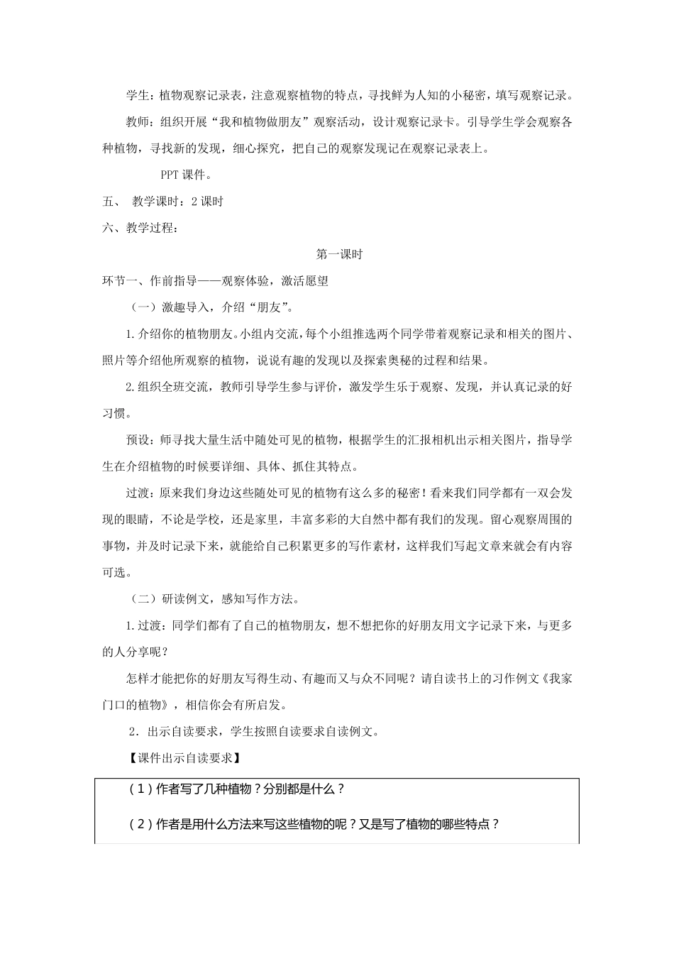 苏教版语文四下习作5教案设计_第2页