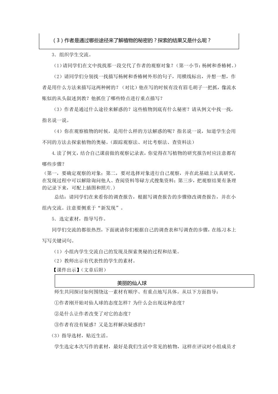 苏教版语文四下习作5教案设计_第3页