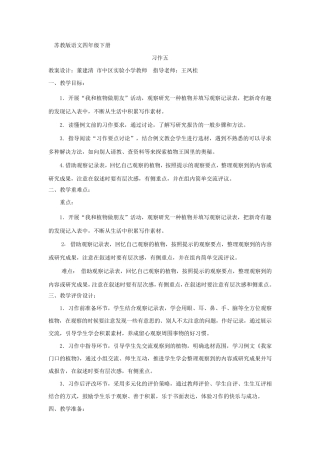 苏教版语文四下习作5教案设计