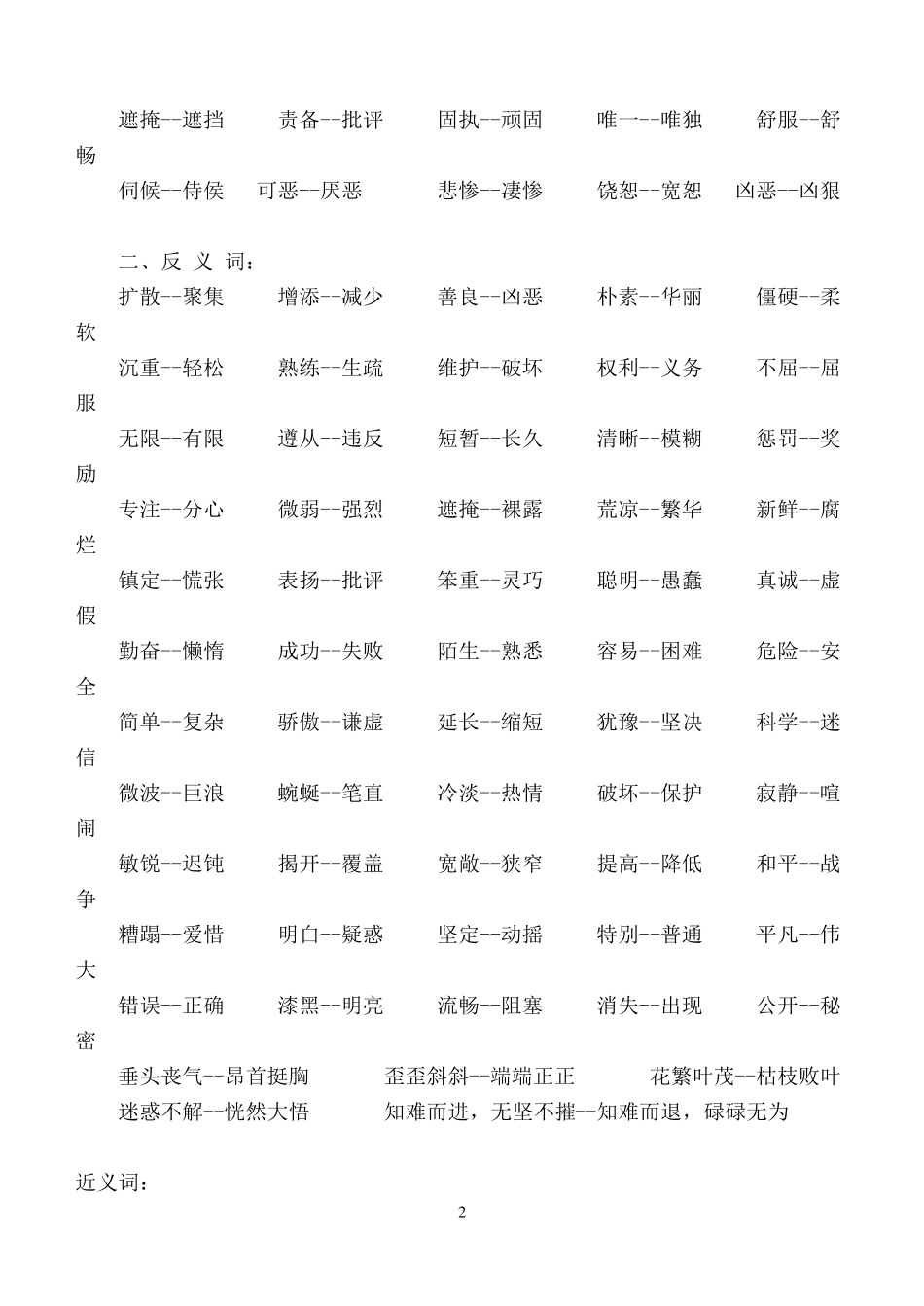 苏教版语文四年级上册四字成语、字词解释等知识点汇总_第2页