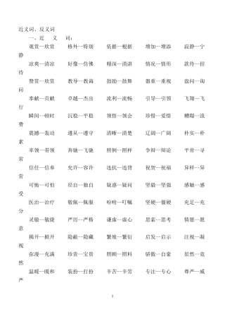苏教版语文四年级上册四字成语、字词解释等知识点汇总