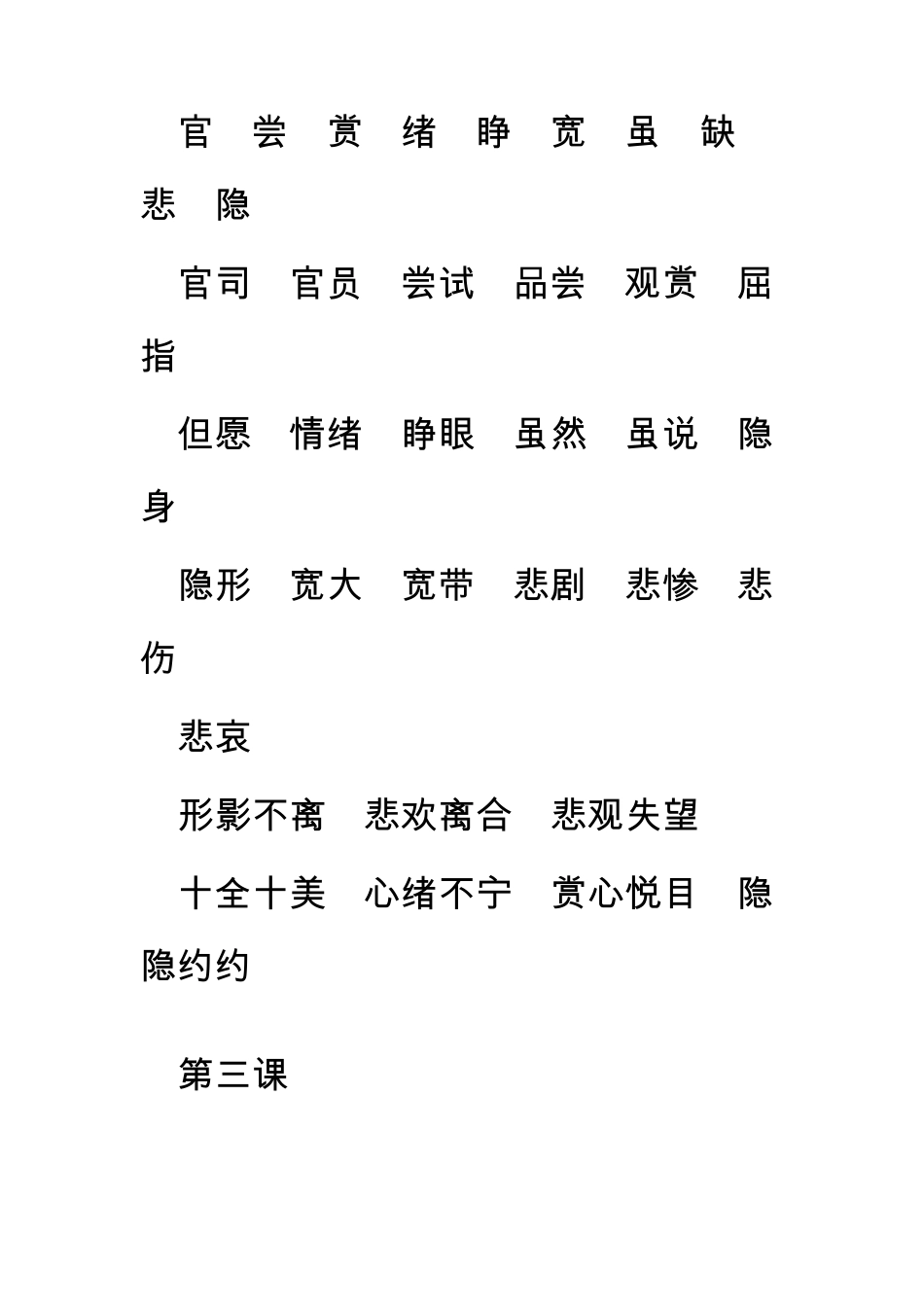 苏教版语文四年级上册生字词语_第2页