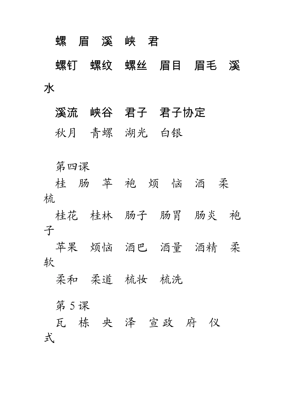 苏教版语文四年级上册生字词语_第3页