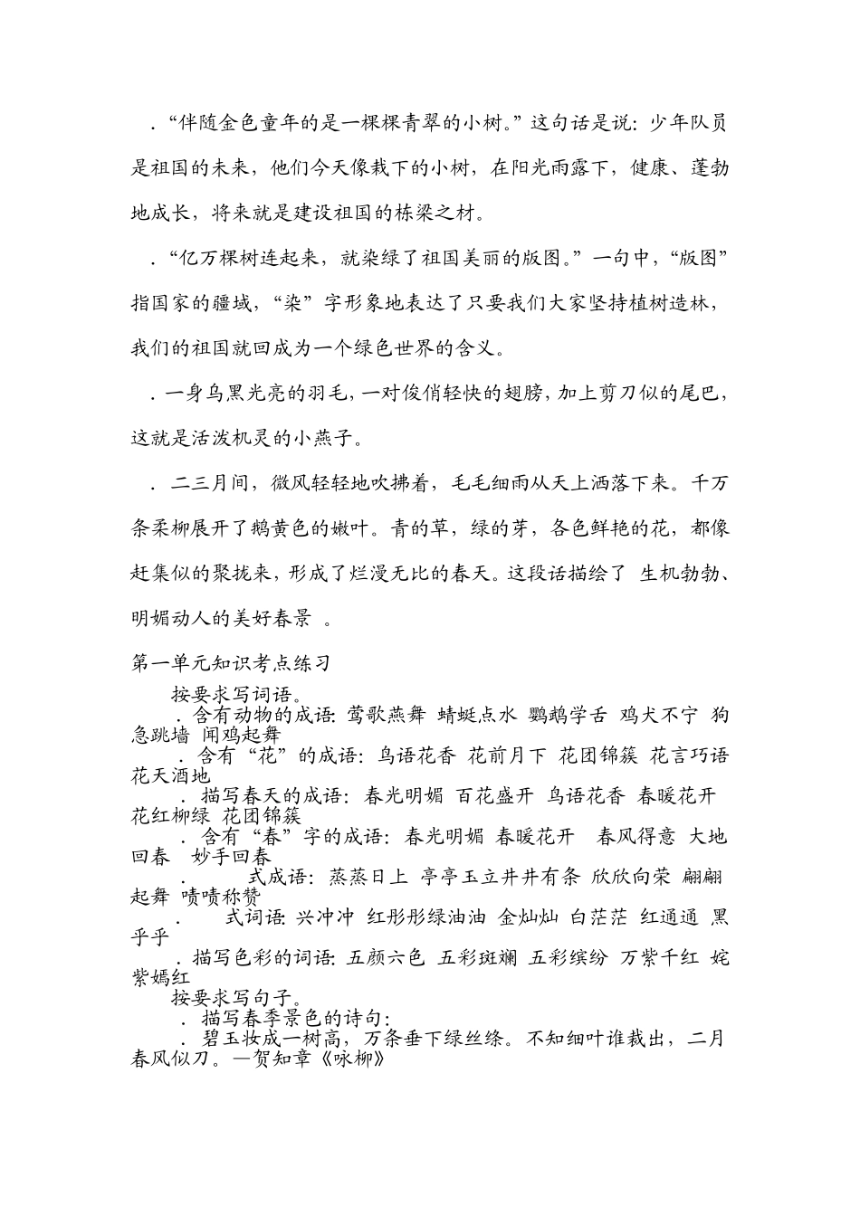 苏教版语文四年级下册单元知识点梳理总结2_第3页