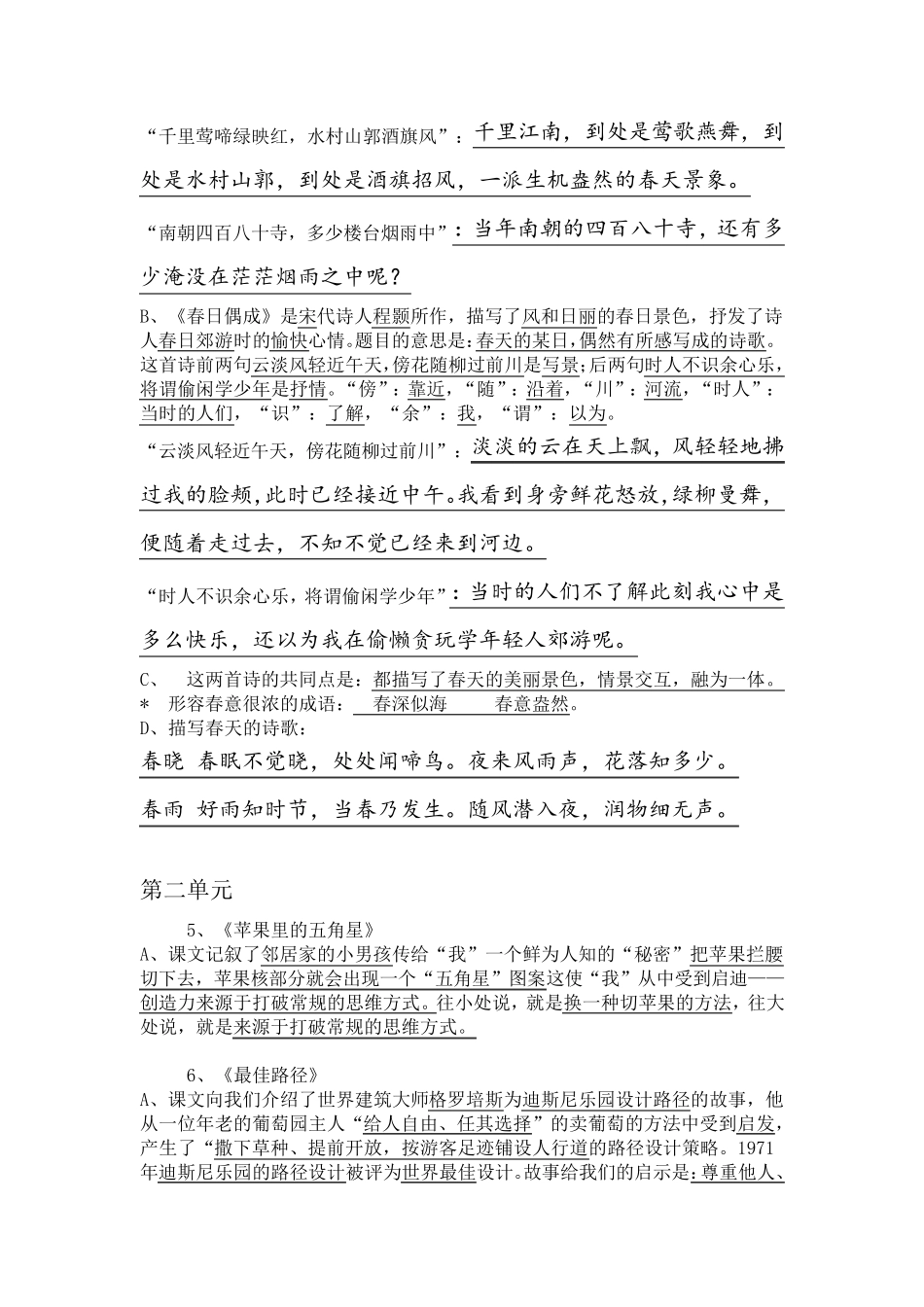 苏教版语文四年级下册总复习每课知识点汇总_第2页