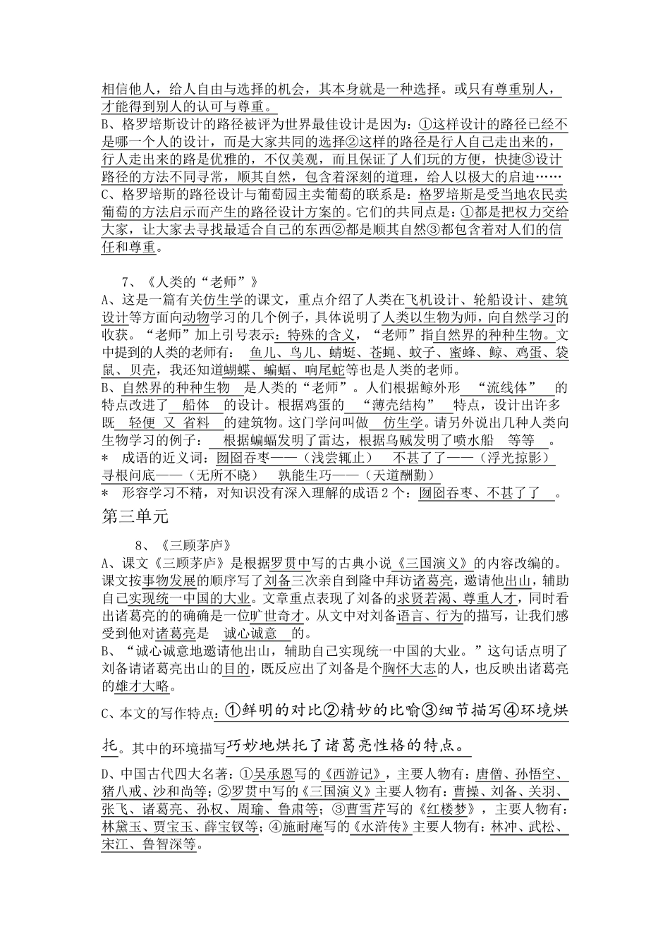 苏教版语文四年级下册总复习每课知识点汇总_第3页