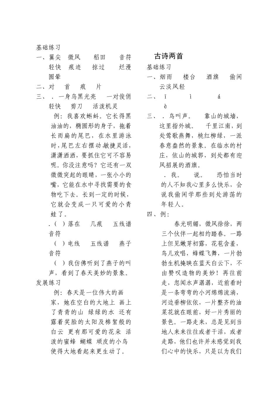 苏教版语文四年级下册练习与测答案试_第2页