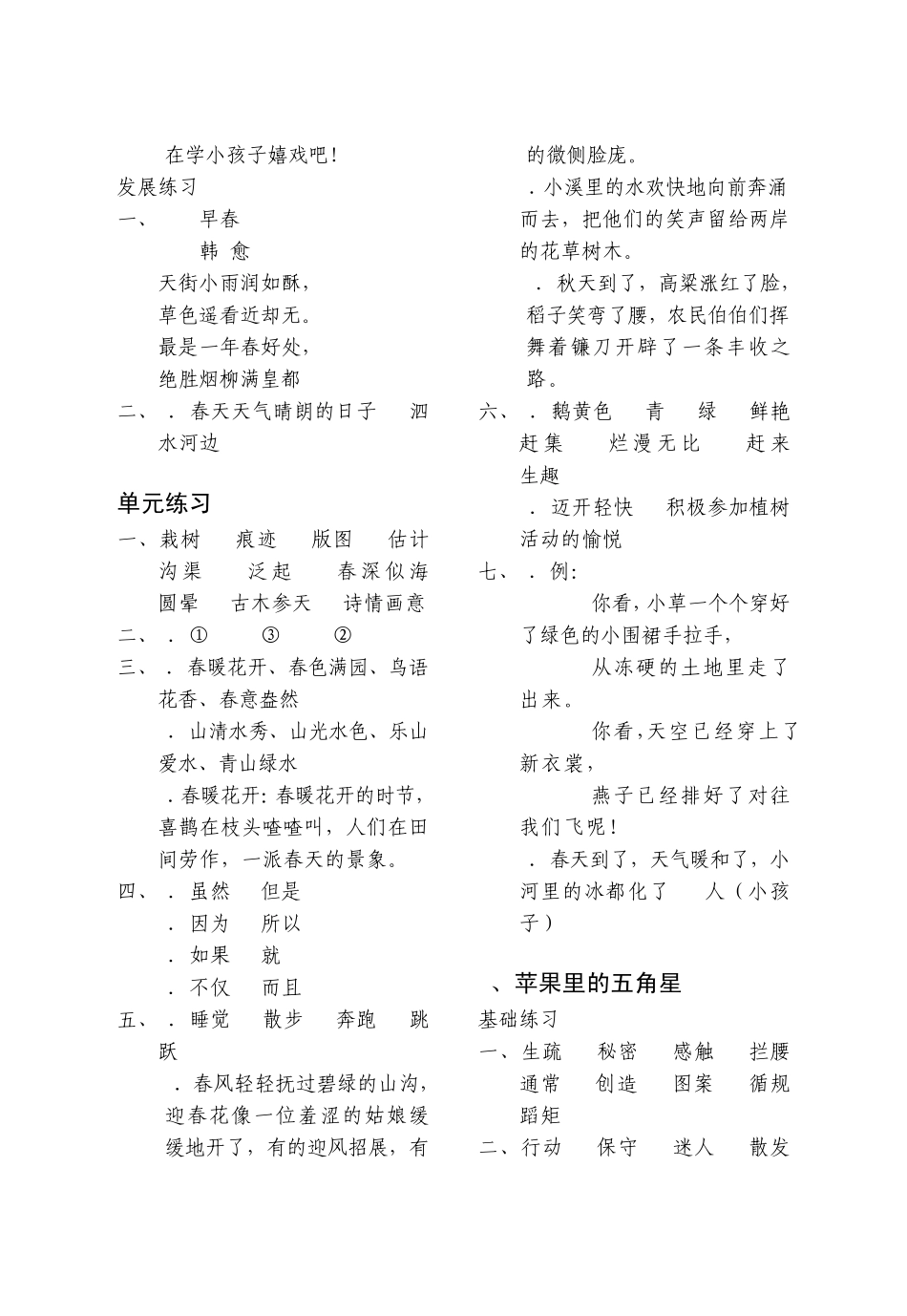 苏教版语文四年级下册练习与测答案试_第3页