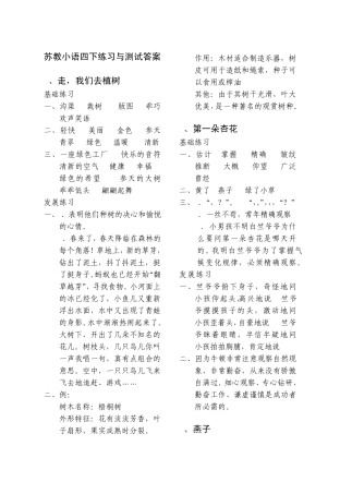 苏教版语文四年级下册练习与测答案试