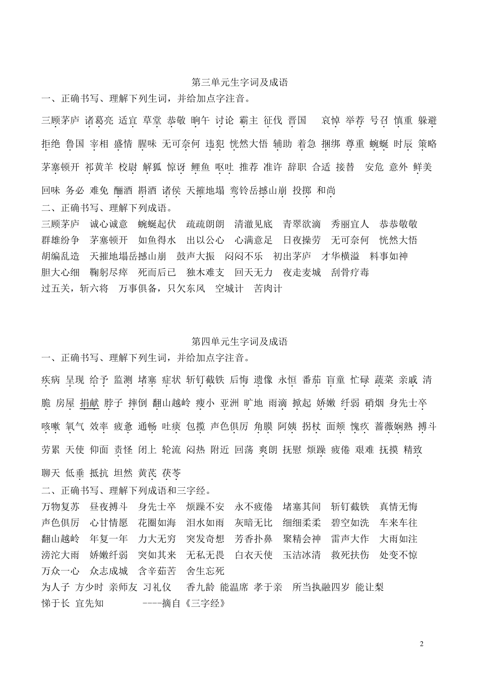 苏教版语文四年级下册知识点汇总_第2页