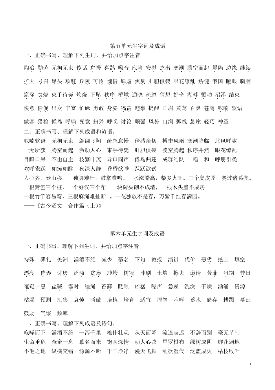 苏教版语文四年级下册知识点汇总_第3页