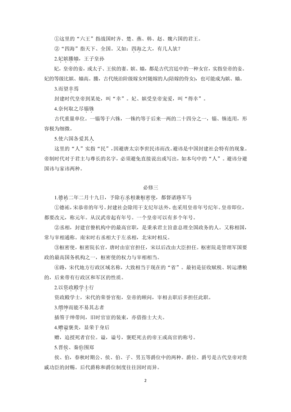 苏教版语文必修15文化常识积累_第2页