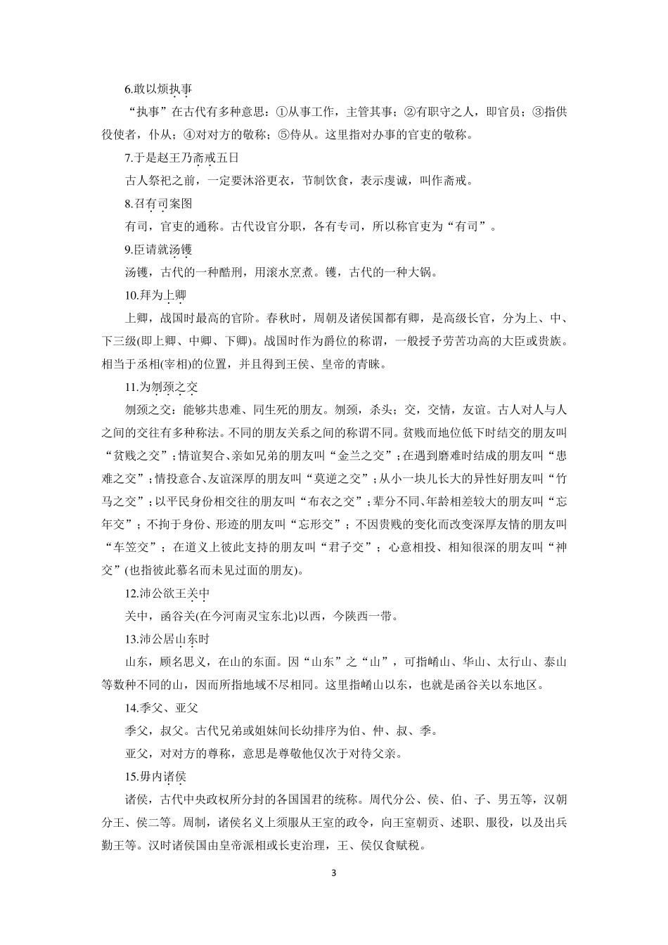 苏教版语文必修15文化常识积累_第3页