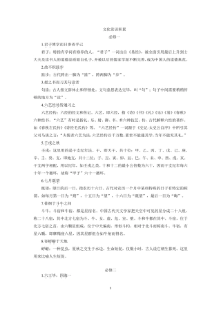 苏教版语文必修15文化常识积累