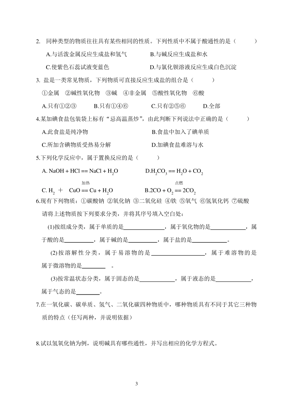 苏教版高一化学必修一专题一习题_第3页