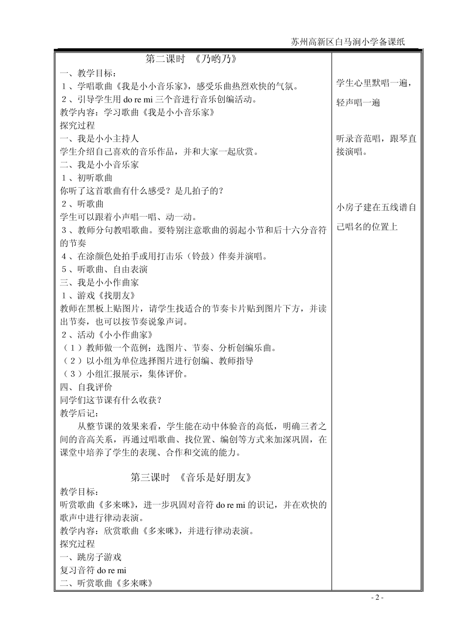苏教版音乐三年级上册教案_第2页