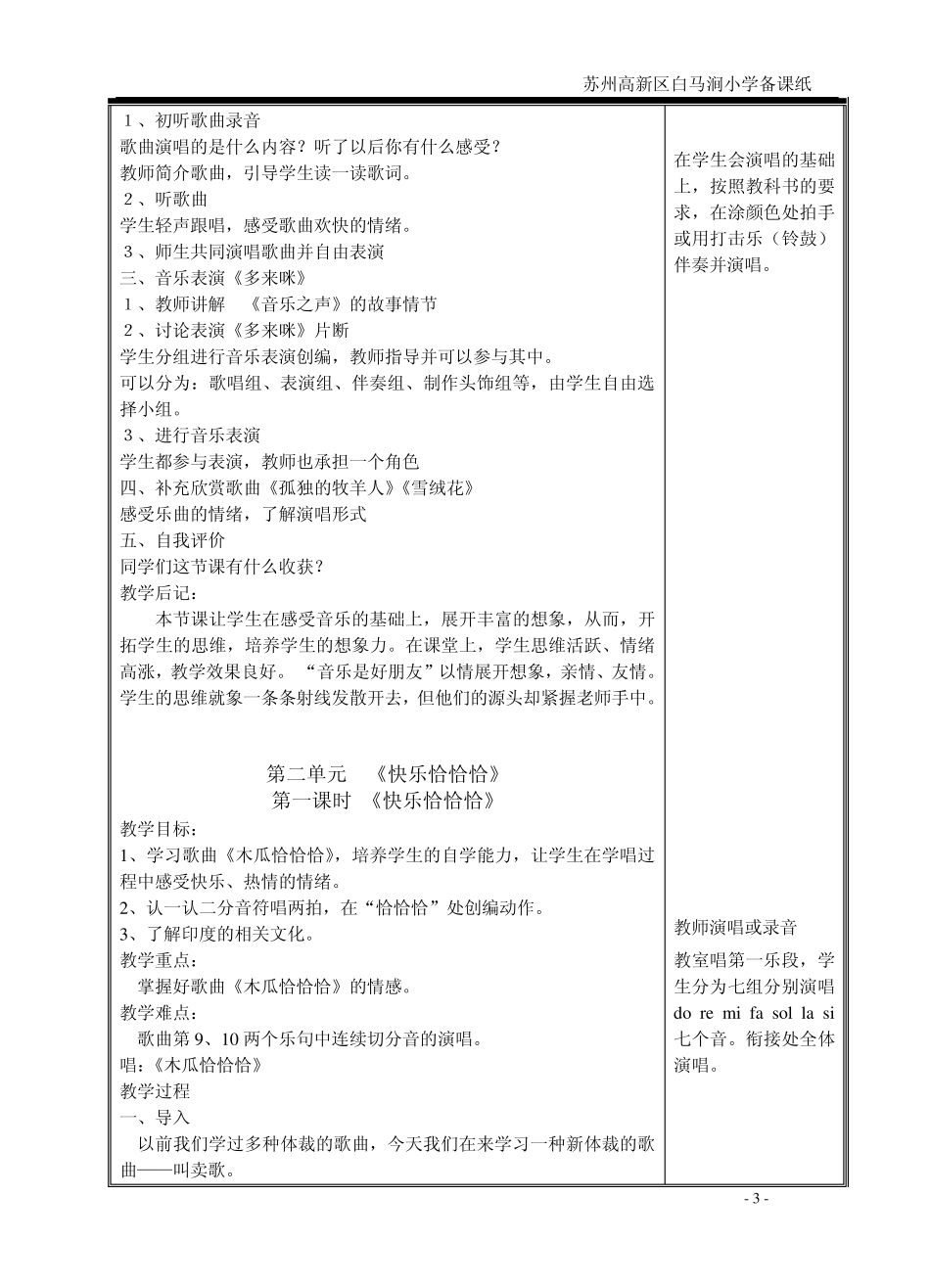 苏教版音乐三年级上册教案_第3页