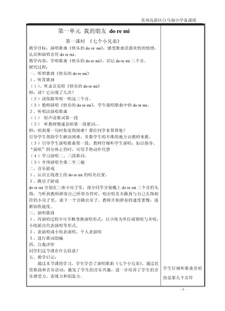 苏教版音乐三年级上册教案