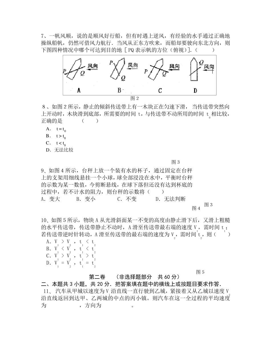 苏教版高一物理第一学期期末试卷及答案点拨解_第2页