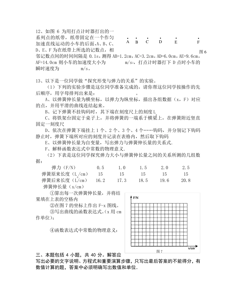 苏教版高一物理第一学期期末试卷及答案点拨解_第3页