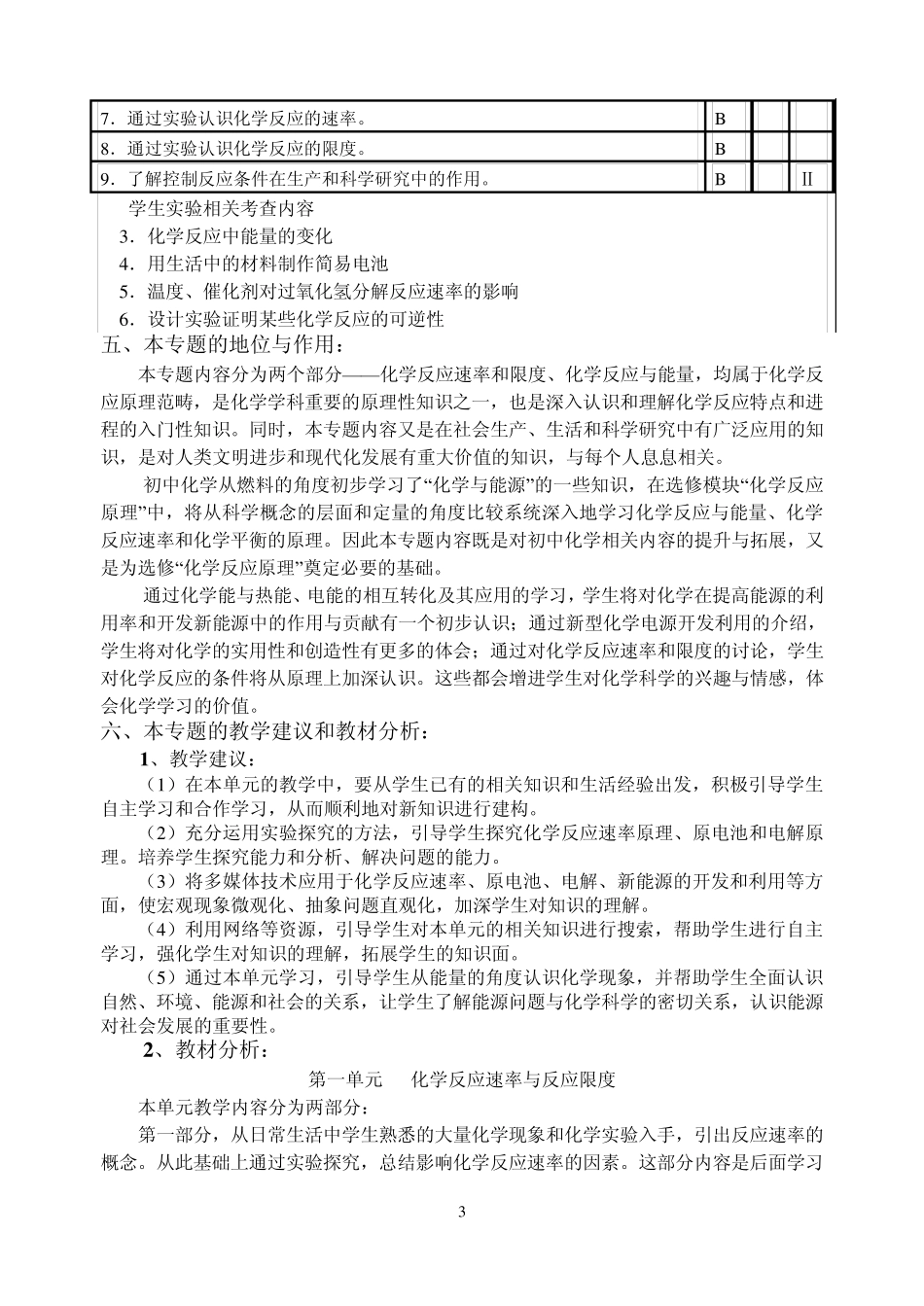 苏教版高一化学新教材解析_第3页