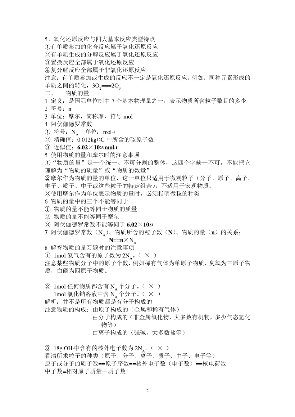 苏教版高中化学必修一第一章重点内容_第2页