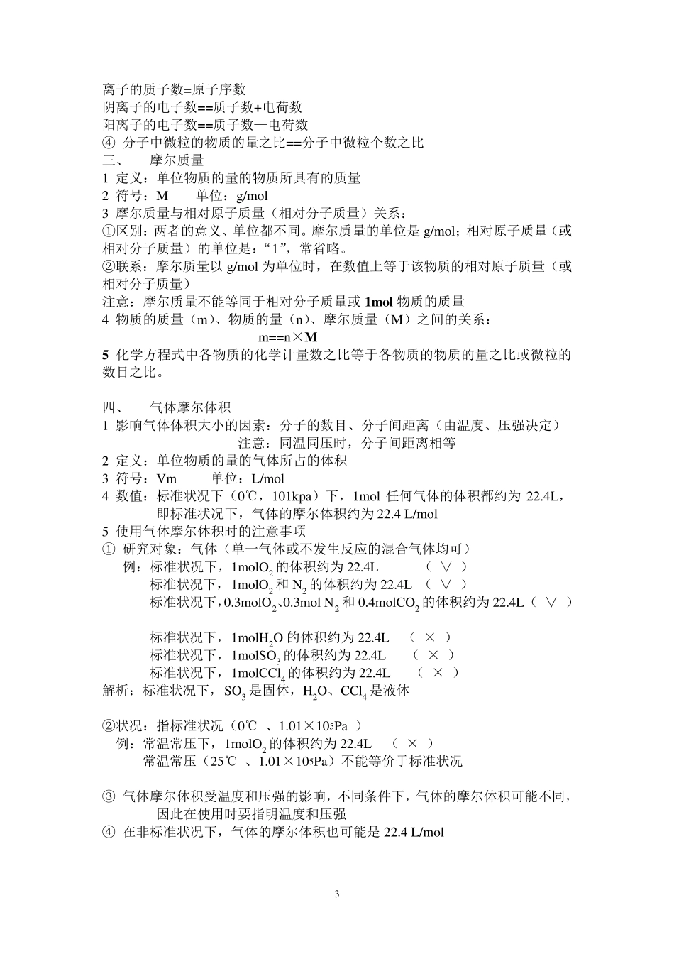 苏教版高中化学必修一第一章重点内容_第3页