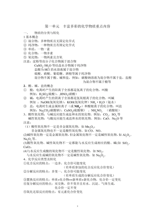 苏教版高中化学必修一第一章重点内容