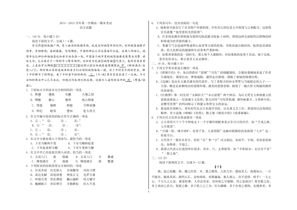 苏教版高一语文试题及答案_第1页