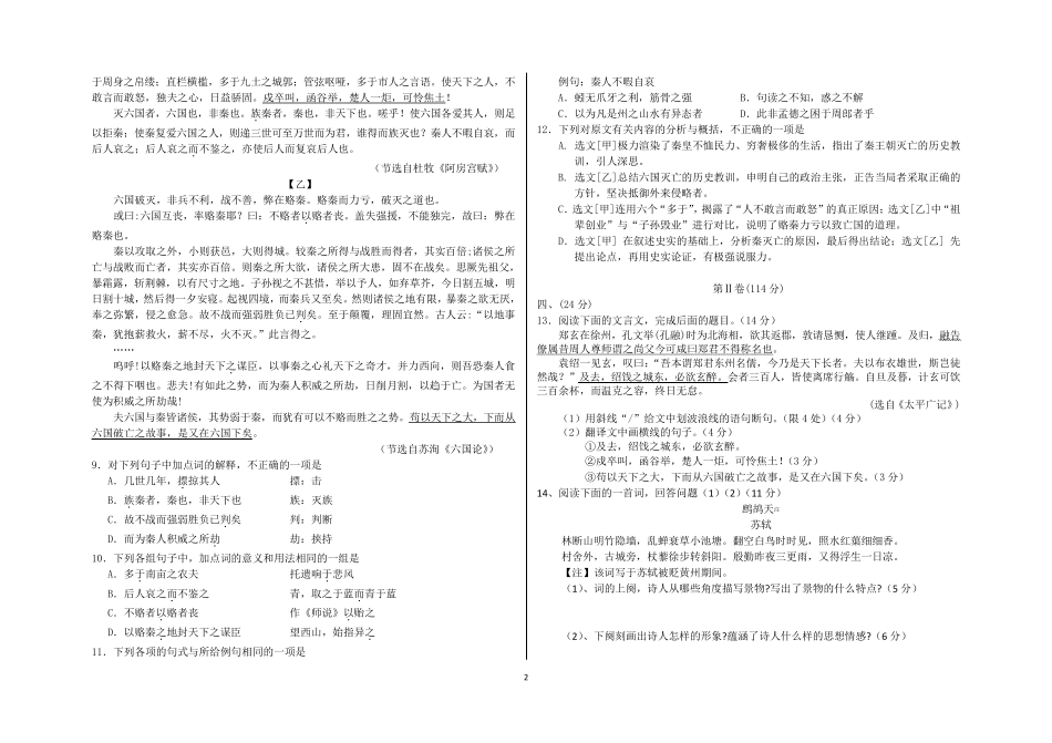 苏教版高一语文试题及答案_第2页