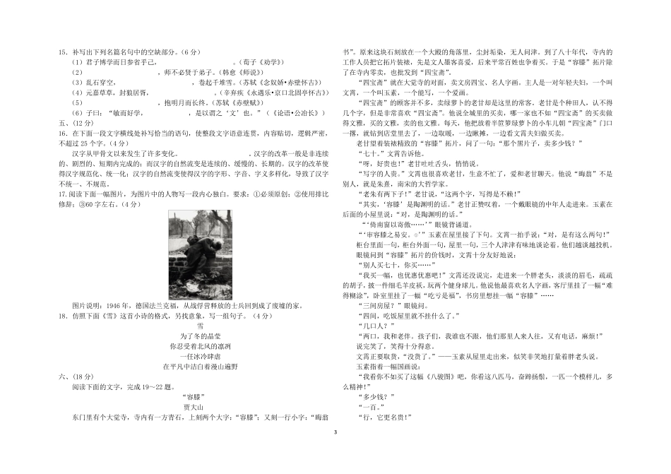 苏教版高一语文试题及答案_第3页