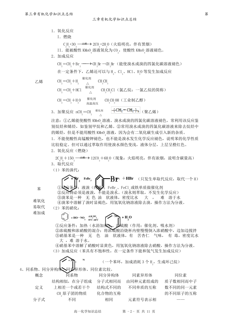苏教版高中化学必修二有机化合物知识点与练习题_第2页