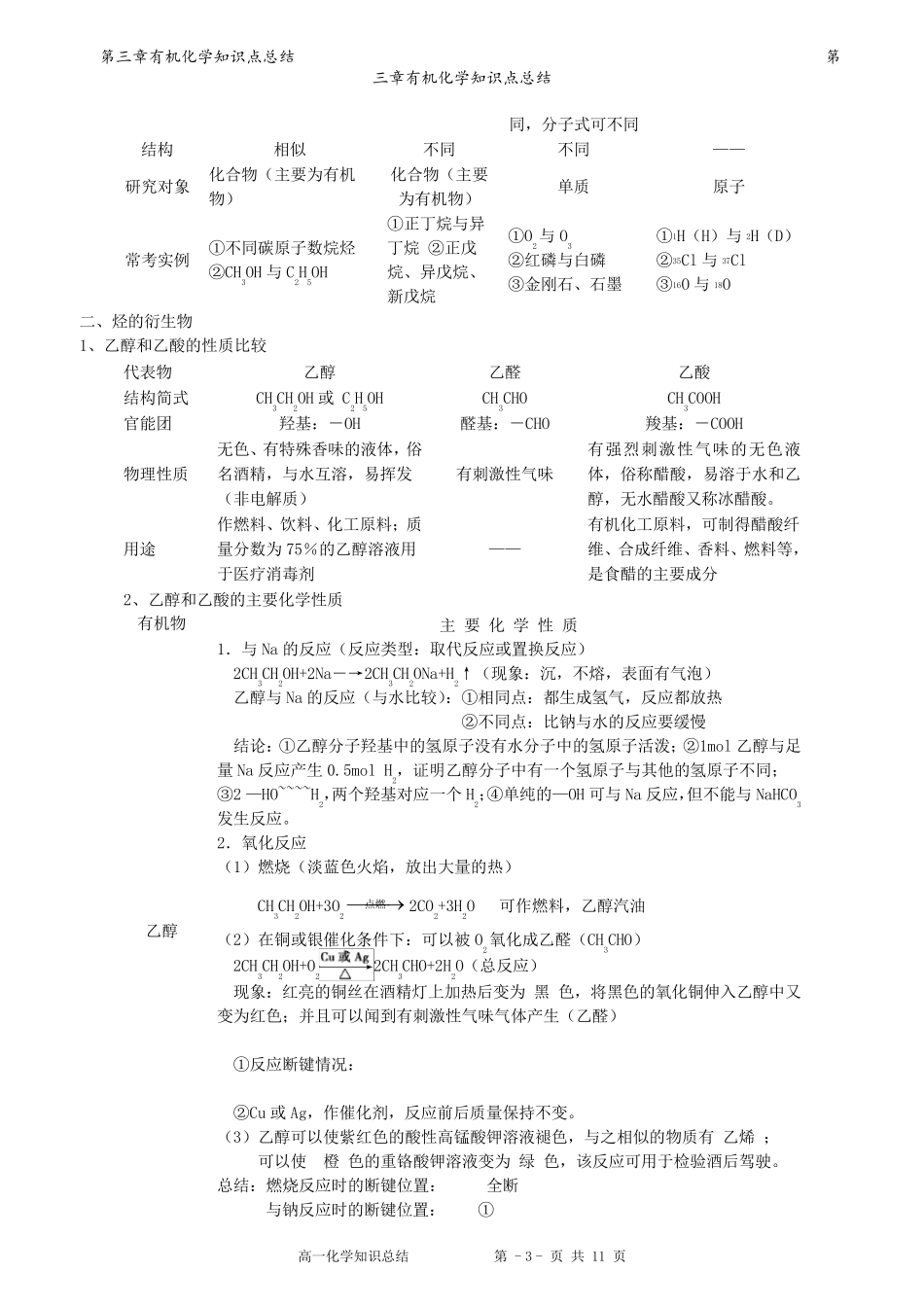 苏教版高中化学必修二有机化合物知识点与练习题_第3页