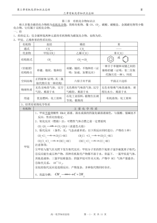 苏教版高中化学必修二有机化合物知识点与练习题