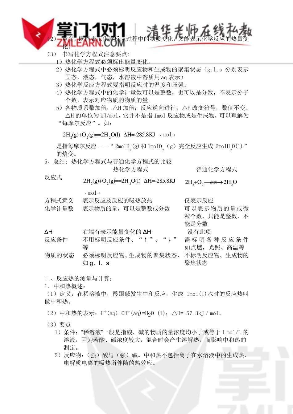 苏教版高中化学选修4知识点总结_第2页