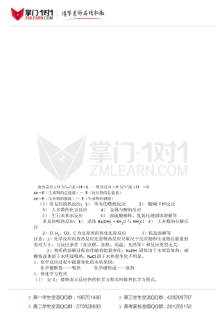 苏教版高中化学选修4知识点总结