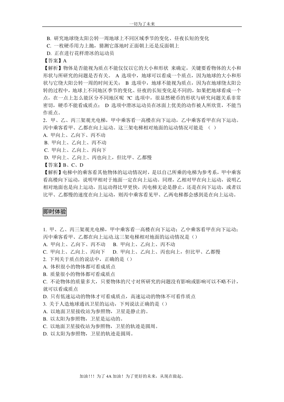 苏教版高中物理必修一_第2页