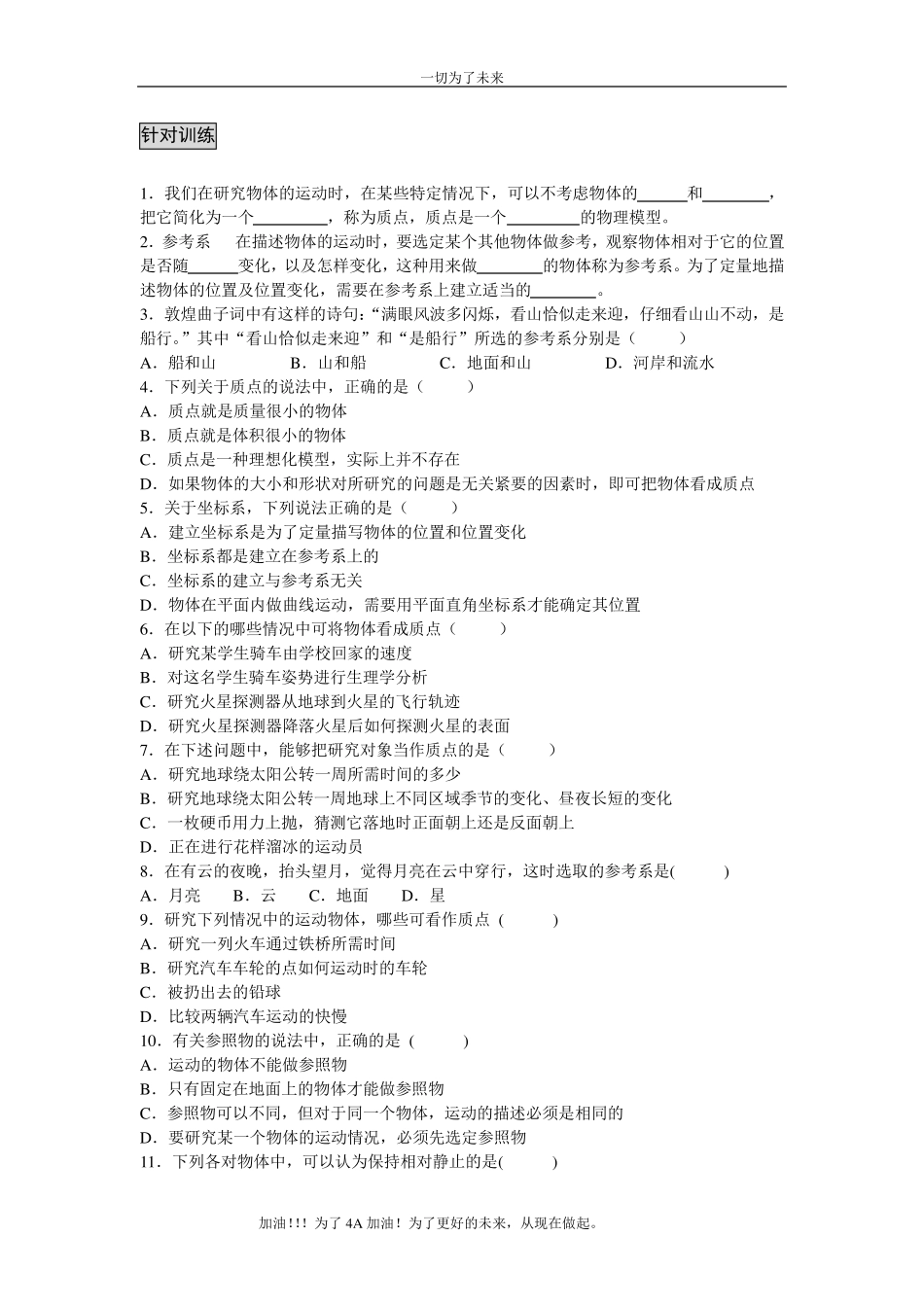 苏教版高中物理必修一_第3页