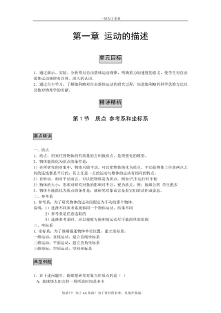 苏教版高中物理必修一