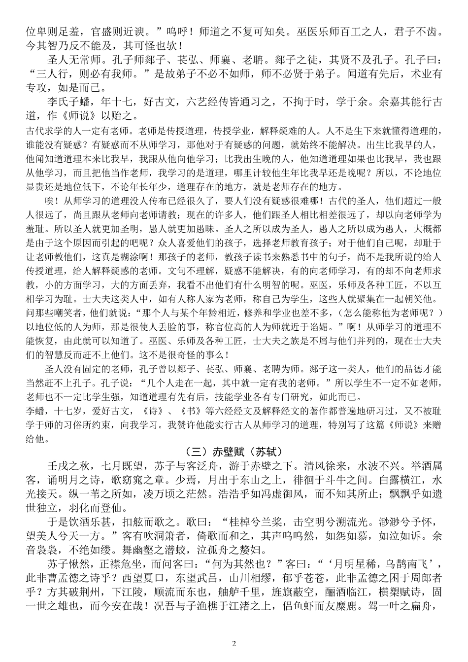 苏教版高中文言文(必修一——必修五)原文及翻译_第2页