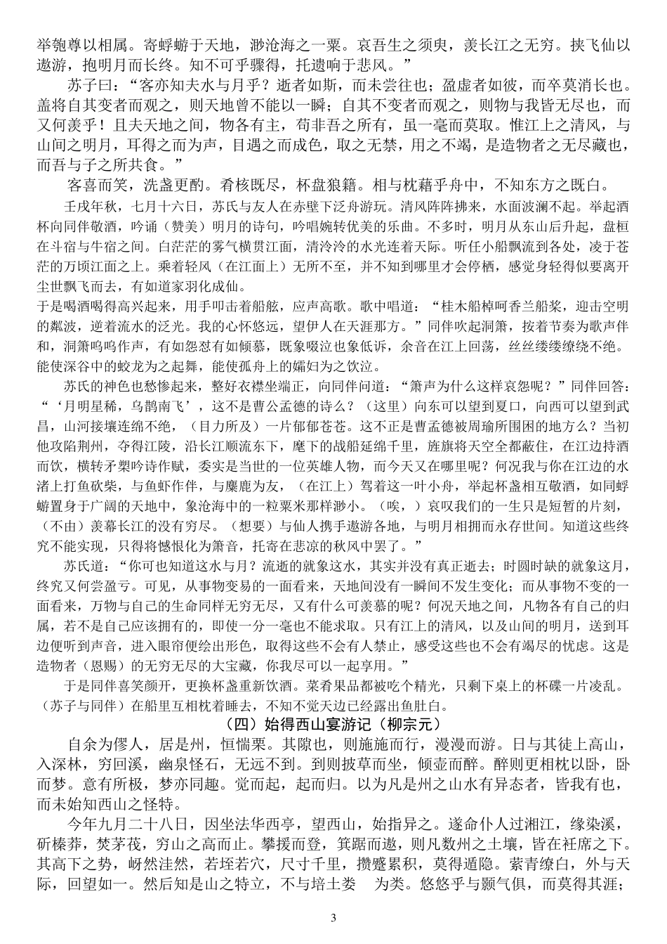 苏教版高中文言文(必修一——必修五)原文及翻译_第3页