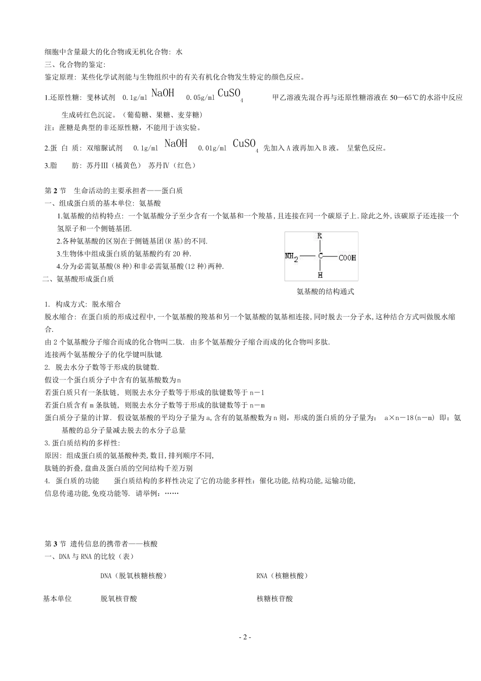 苏教版高中生物必修1知识点汇编_第2页