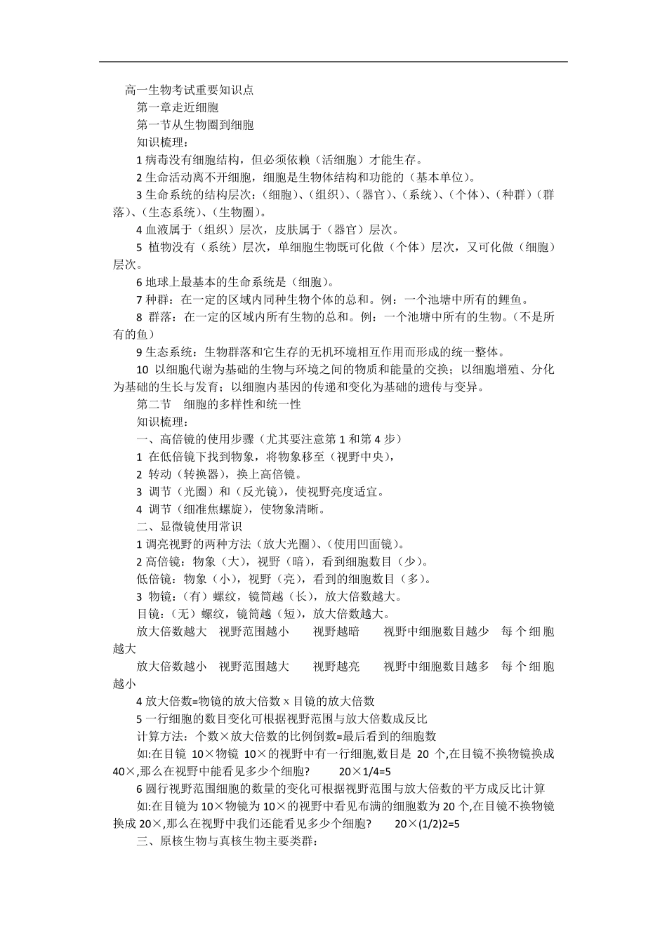 苏教版高中生物必修一_第1页