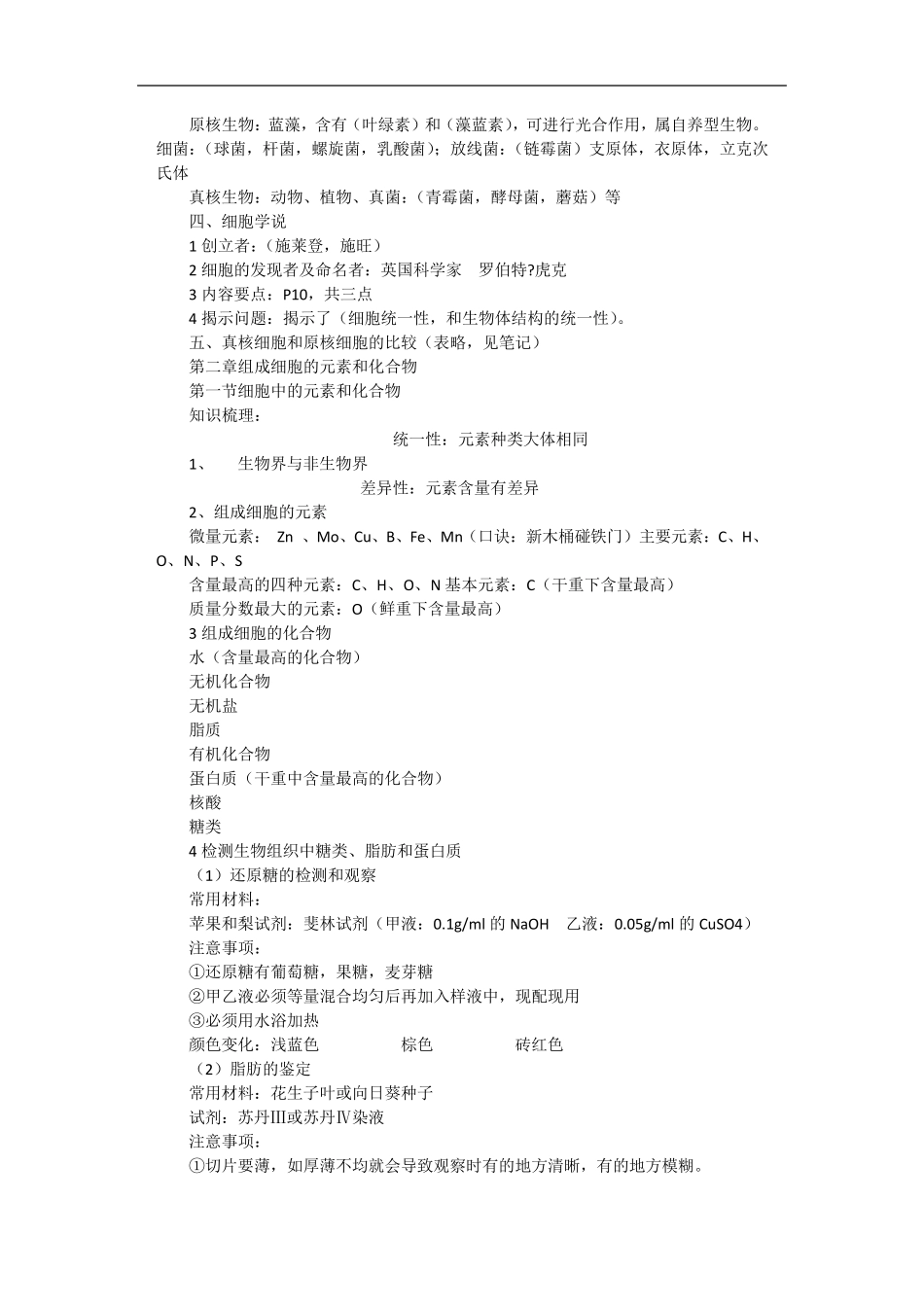 苏教版高中生物必修一_第2页