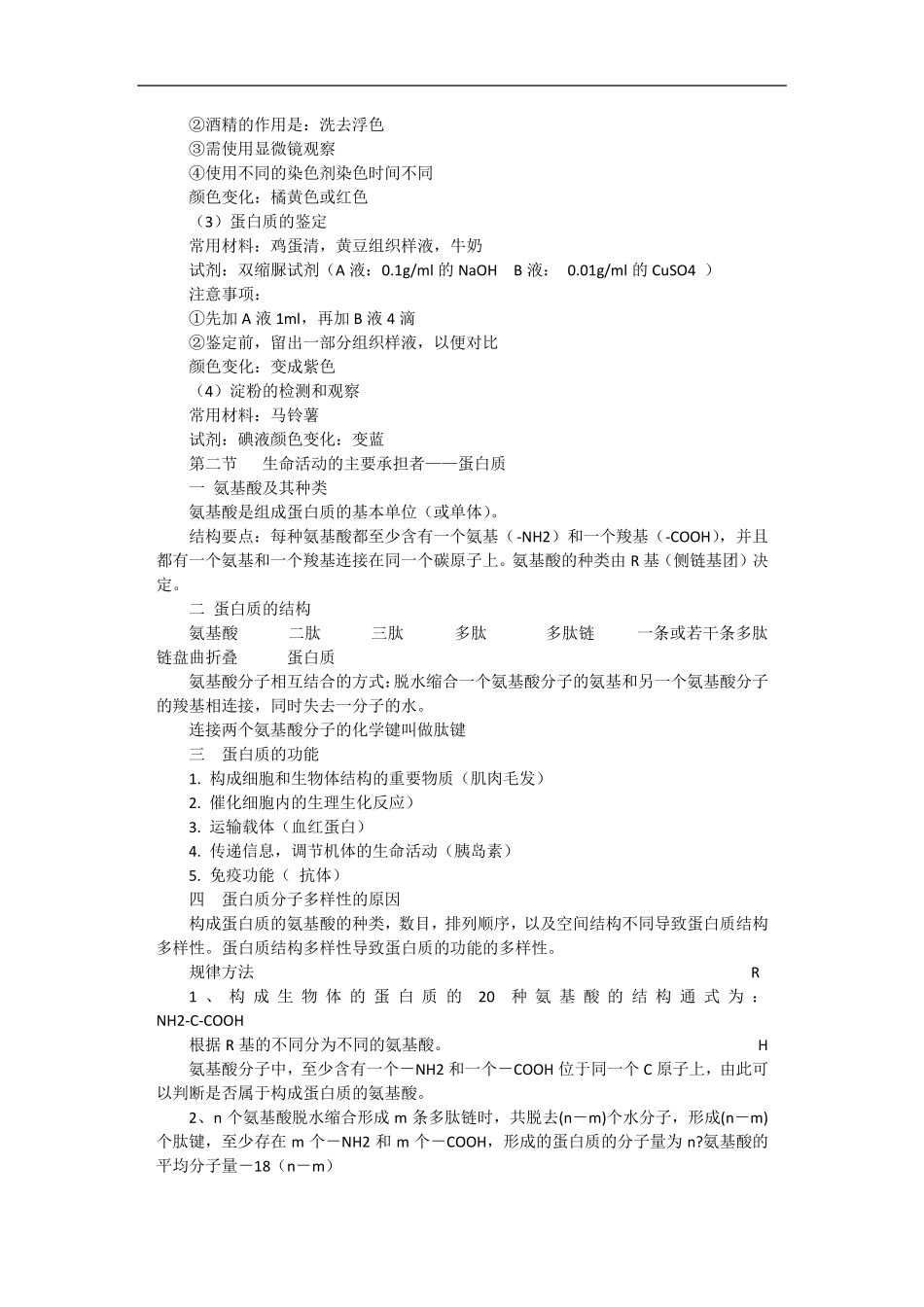 苏教版高中生物必修一_第3页